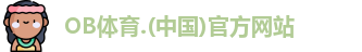 OB体育